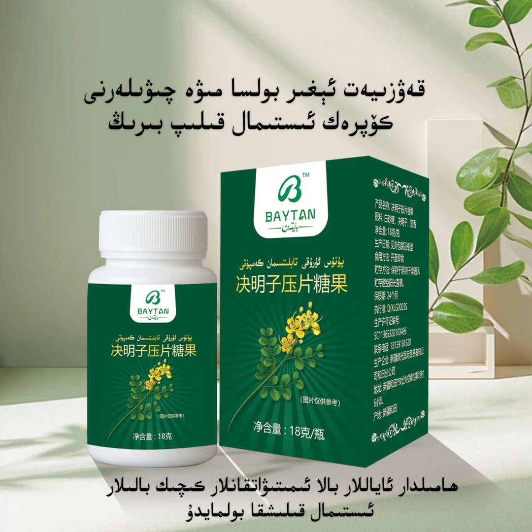 决明子压片糖果 KAWZIYAT