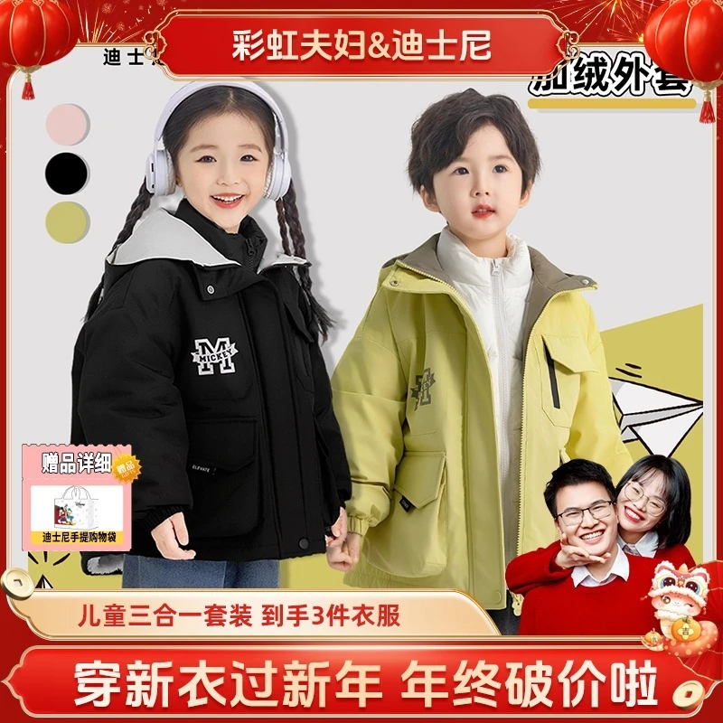 【彩虹夫妇专享】Disney/迪士尼秋冬三合一羽绒三件套XHR3SW370/693