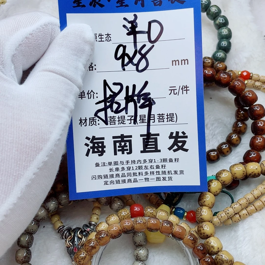 手串星月菩提9yyyyyyyyyyu