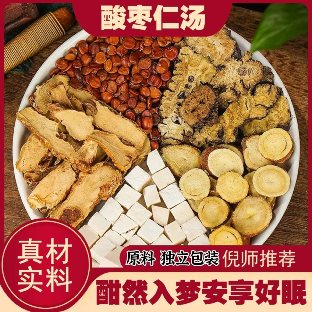 【酸枣仁汤】酸枣仁汤甘草茯苓川芎知母倪海厦张仲景