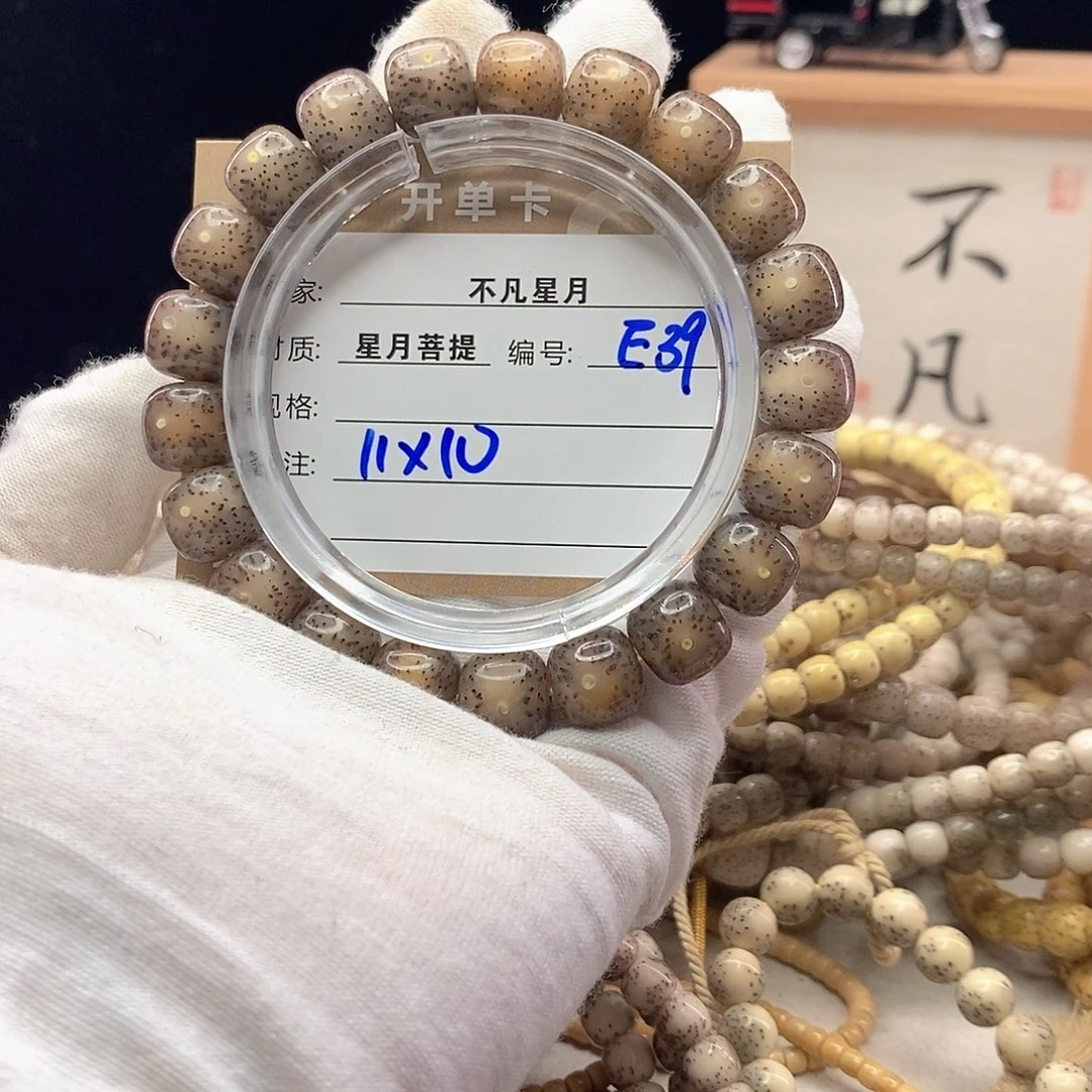 手串星月菩提11112222E39