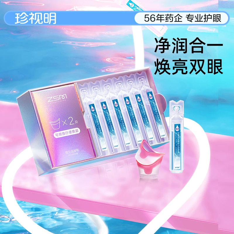 珍视明次抛玻尿酸复合洗眼液(18ml/瓶*12瓶)深层清洗-A