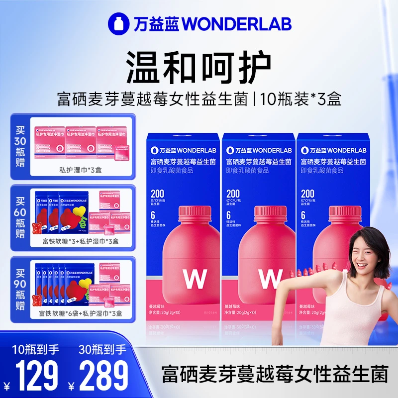 万益蓝WonderLab小粉瓶蔓越莓200亿活性菌成人女性益生菌口服营养