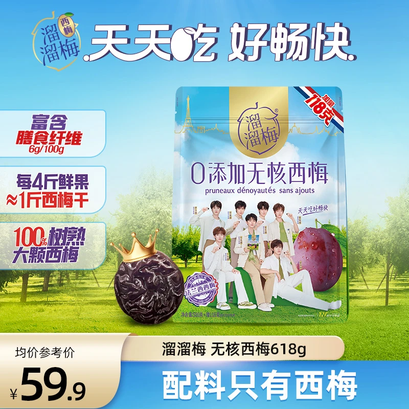 溜溜梅法兰西无核西梅干配料干净618g独立装膳食纤维健康追剧零食商品图