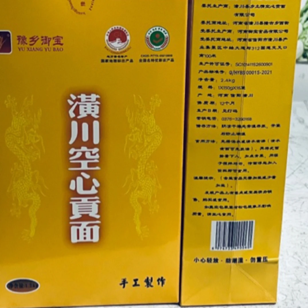 河南潢川特产豫乡御宝手工空心贡面速食挂面月子面宝宝面整箱推荐