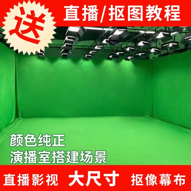 绿幕抠像布加厚专业绿布背景布直播间背景墙加密绿色背景抠图幕布