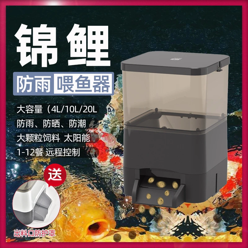 依华莱斯锦鲤自动喂鱼器定时投料器观赏鱼喂食器大容量