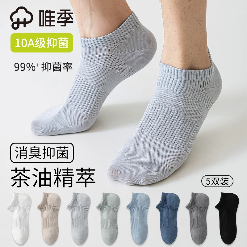 唯季消臭袜男士防臭百棉10A抑菌内竹子萃取物茶树精油