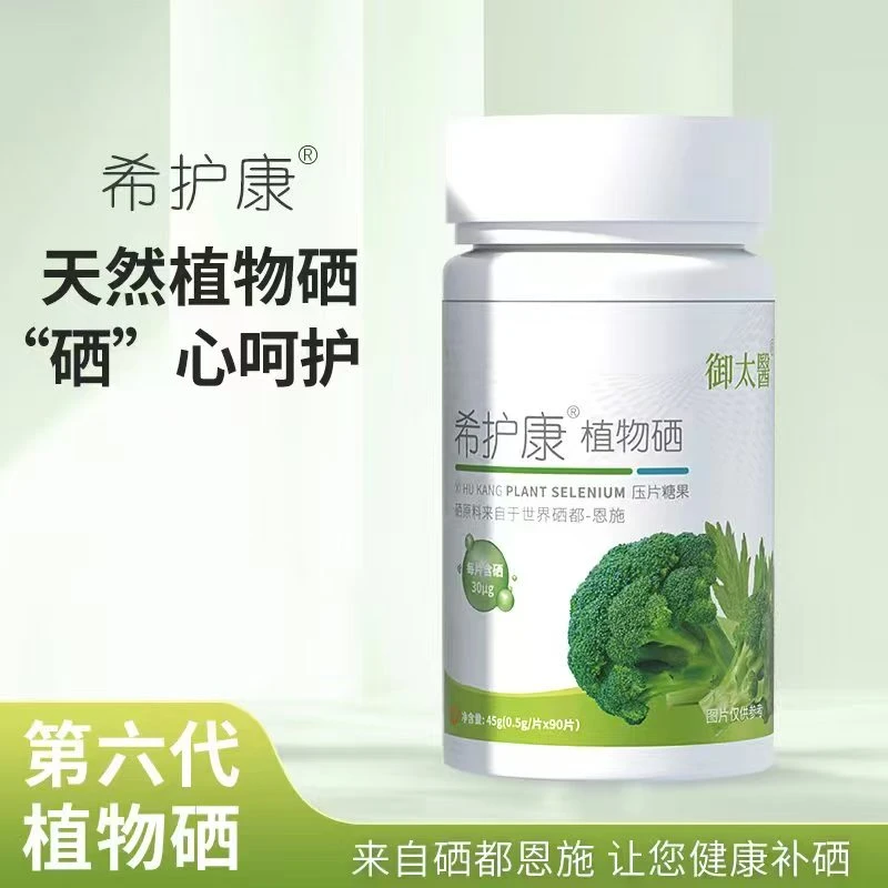 【希护康】拍一发八 K3硒都恩施植物硒 咀嚼糖果 90片/每瓶