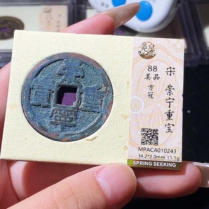铜觅泉评级古钱币一枚 轩轩