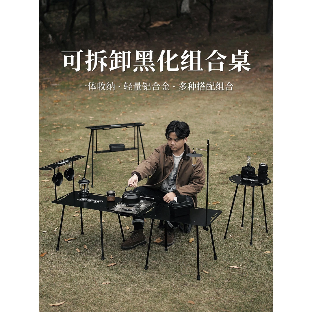ISEMOUNT露营铝合金折叠桌IGT战术桌便携可拆卸自由组合野餐桌