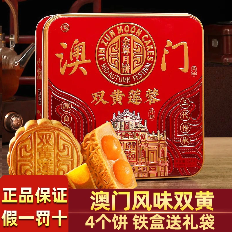 广式月饼双黄白莲蓉月饼铁盒金尊广东蛋黄莲蓉月饼礼盒装中秋送礼