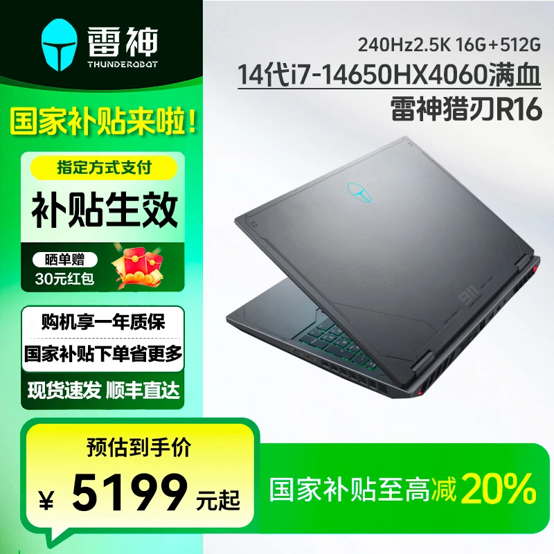 【国家补贴】雷神猎刃16游戏本电脑14代i714650HX4060 240HZ高刷新