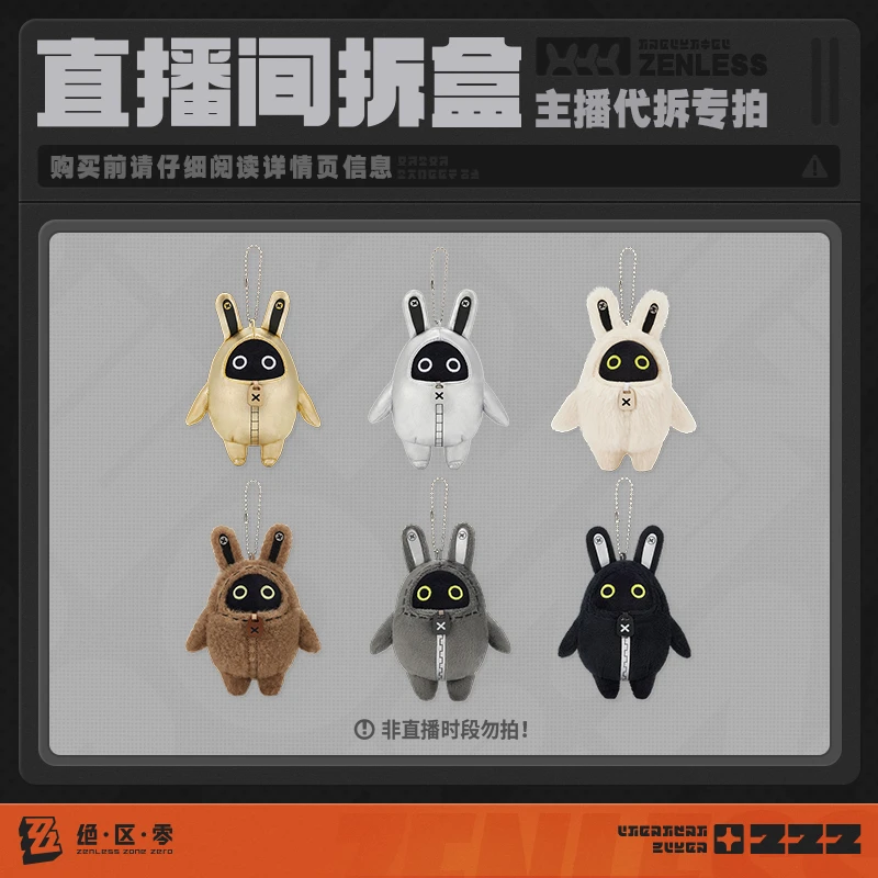【代拆/绝区零官方】绒绒邦布系列 毛绒挂件盲盒