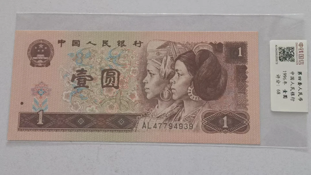 第四套人民币一元单张随机不挑号银行真品收藏
