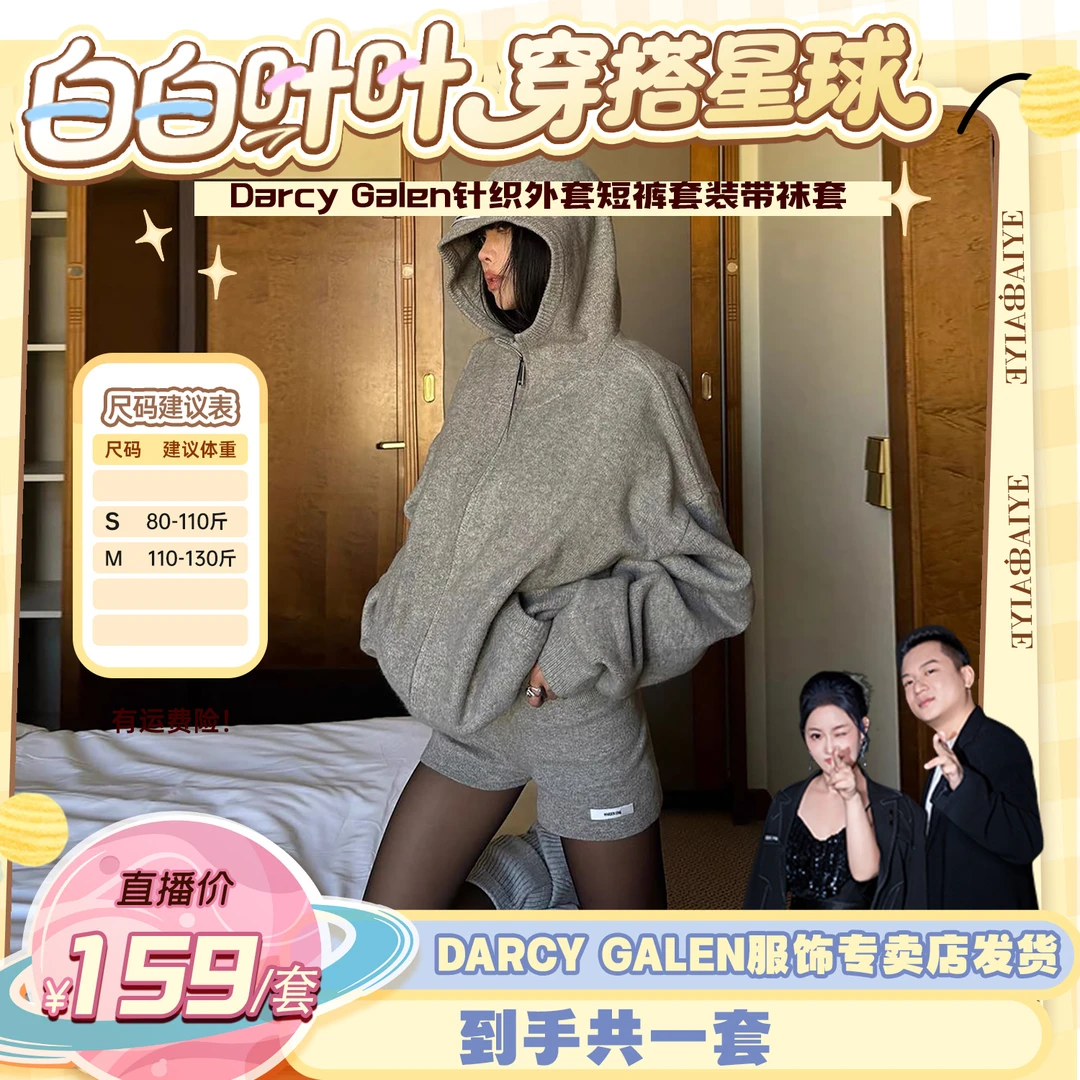 DarcyGalen秋季连帽针织外套高腰直筒短裤休闲套装带袜套