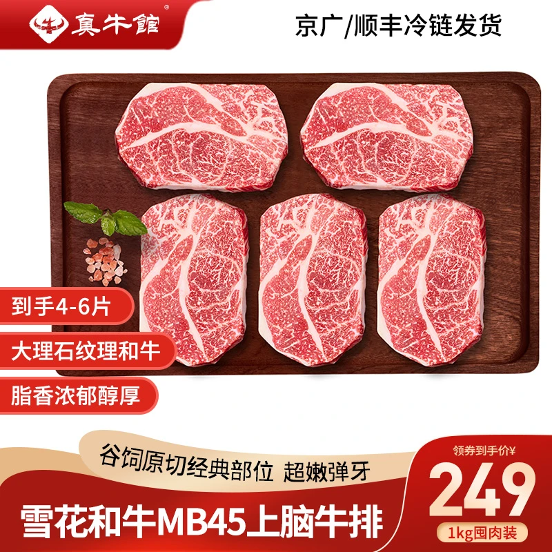 原切牛排澳洲谷饲和牛MB45上脑雪花牛排1kg(约4-6片)