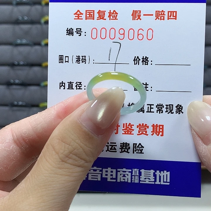 翡翠未镶嵌戒圈9060