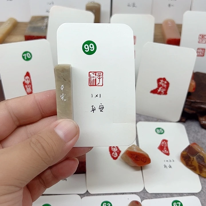 伊犁石印石平安  成品闲章