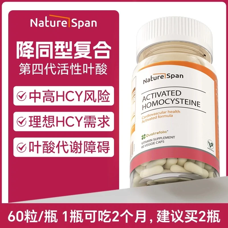 倍能适 高血同降低同型叶酸b6b12复合维生素活性叶酸甜菜碱进口