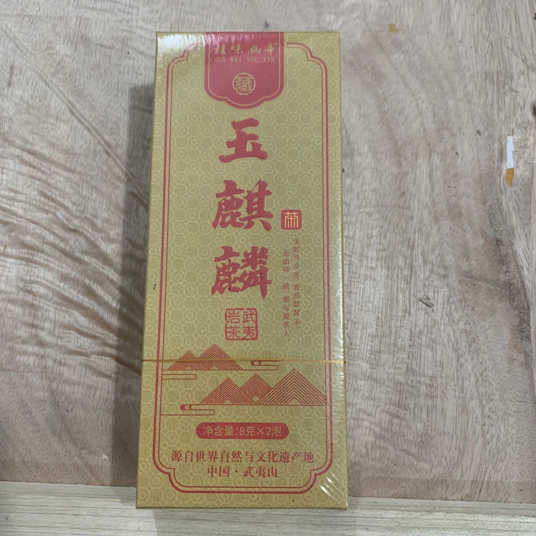桂味幽辛-玉麒麟（8g*2泡）