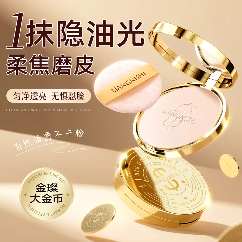 靓妮诗大金币粉饼柔焦定妆控油蜜粉散粉遮瑕细腻服帖持久二合一
