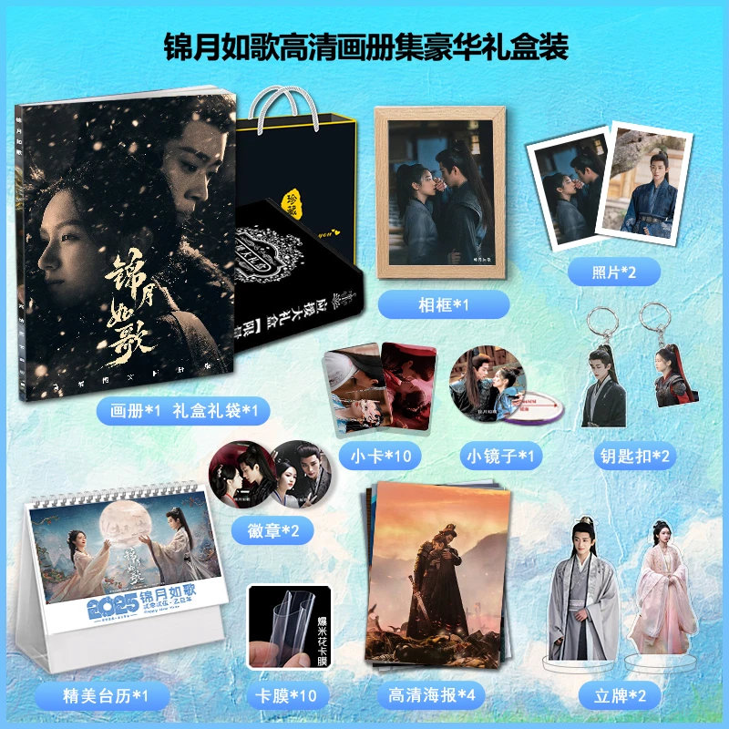 锦月如歌周边周也丞磊写真集应援大礼包送礼物徽章钥匙扣立牌小卡