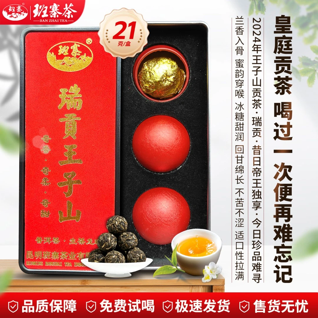 班寨茶2024年云南普洱茶瑞贡王子山贡茶龙珠迷你小沱茶普洱茶生茶