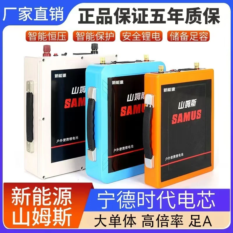 新能源山姆斯三元宁德时代12V大单体大容量足A大功率户外电瓶超轻