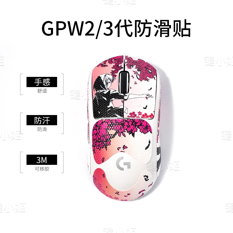 Sakura红狗屁王一二三代鼠标贴gpw123代G502蝰蛇v3pro防滑吸汗贴