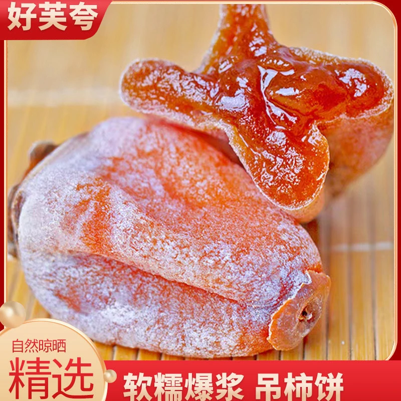 好芙夸【柿饼】独立包装柿子饼头茬正宗广西桂林特产1~5斤流心柿饼