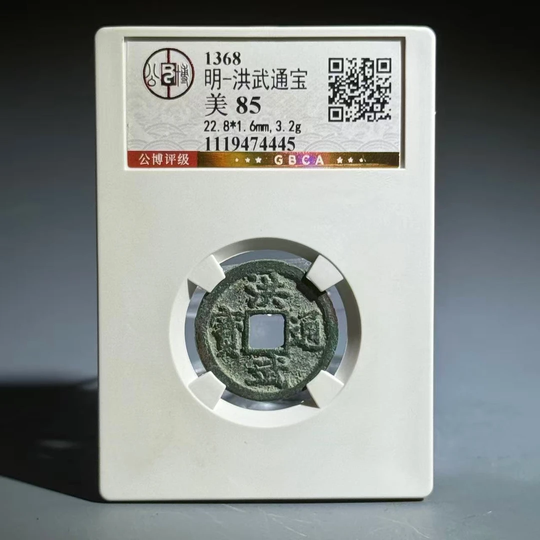 001 明 洪武通宝 4445