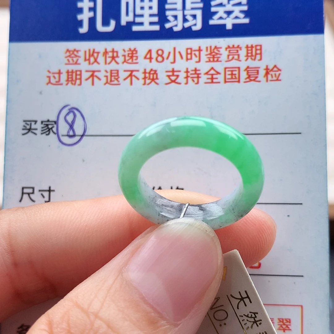 未镶嵌戒指翡翠一****?9号