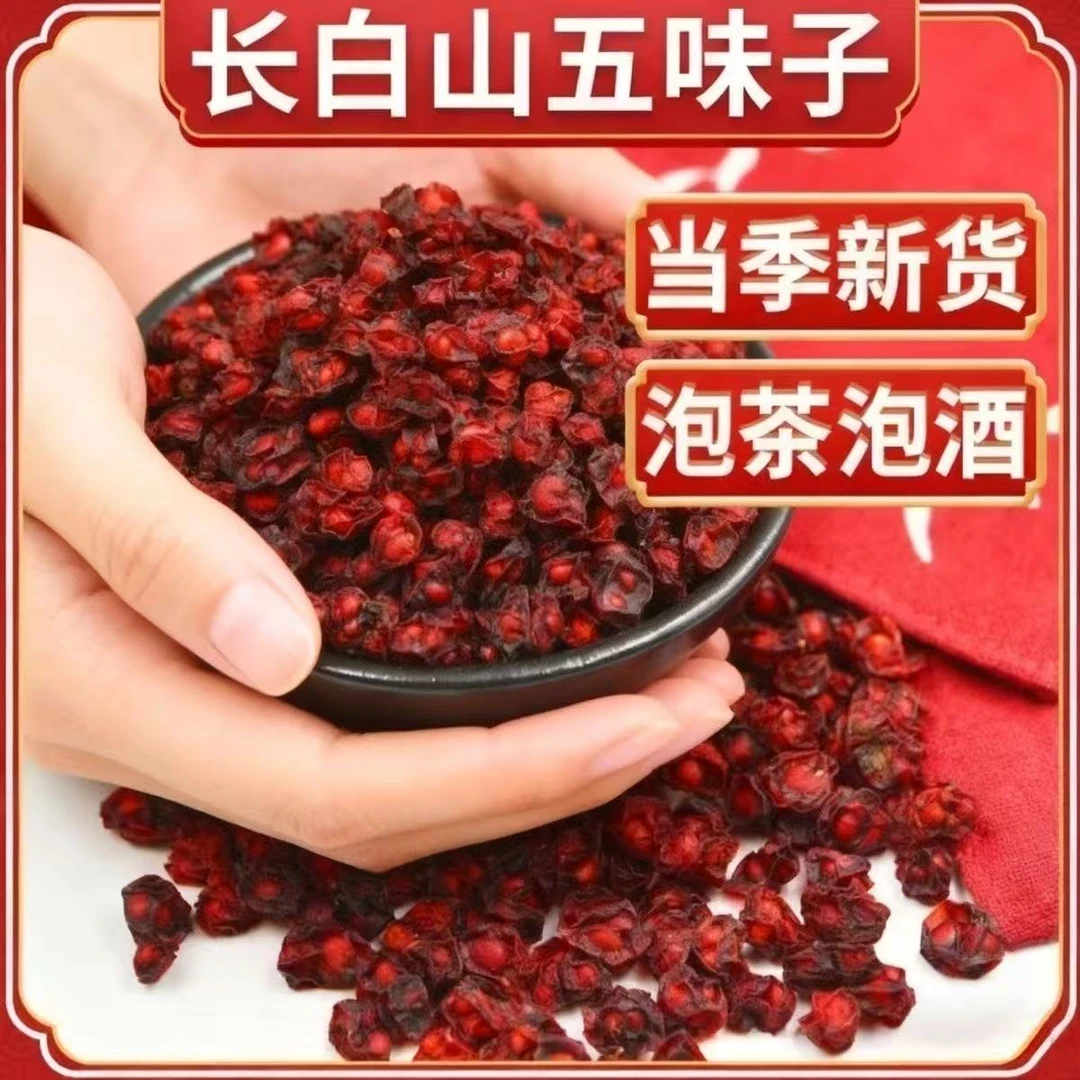 北五味子大果粒肉厚油性好可泡水煲汤滋补养生