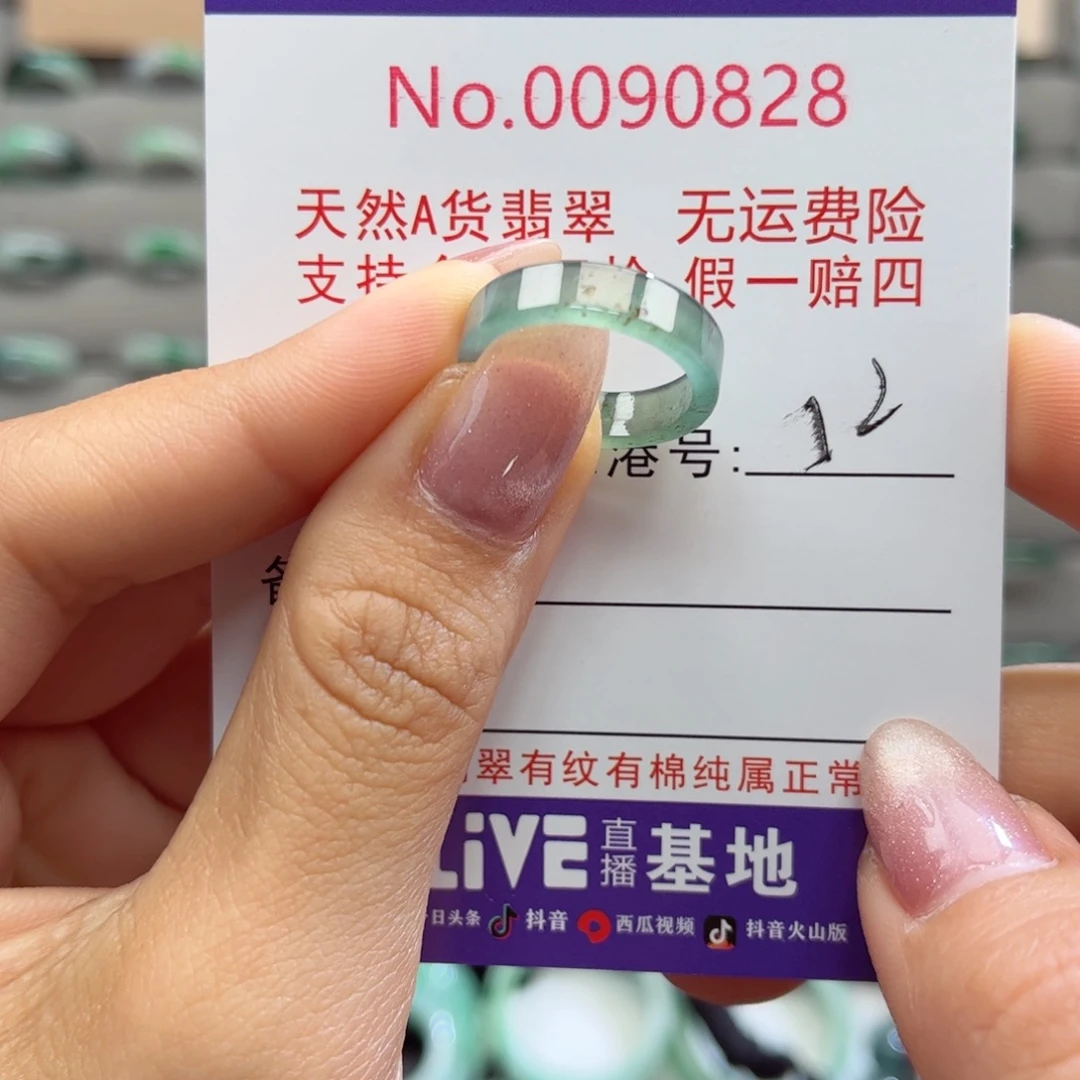 翡翠戒指未镶嵌卡牌