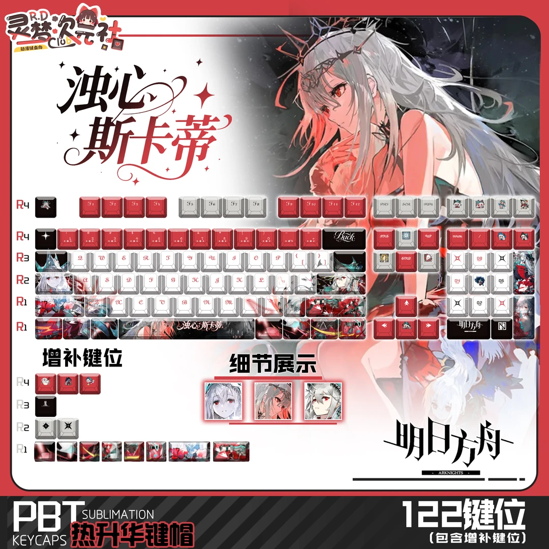 灵梦次元社明日方舟浊心斯卡蒂PBT电竞热升华动漫二次元键盘键帽