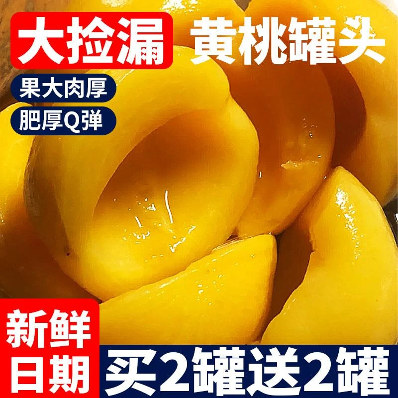 水果黄桃罐头510g*4罐新鲜糖水美味好吃即食网红休闲零食整箱批发