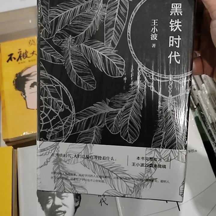 黑铁时代黑铁时代