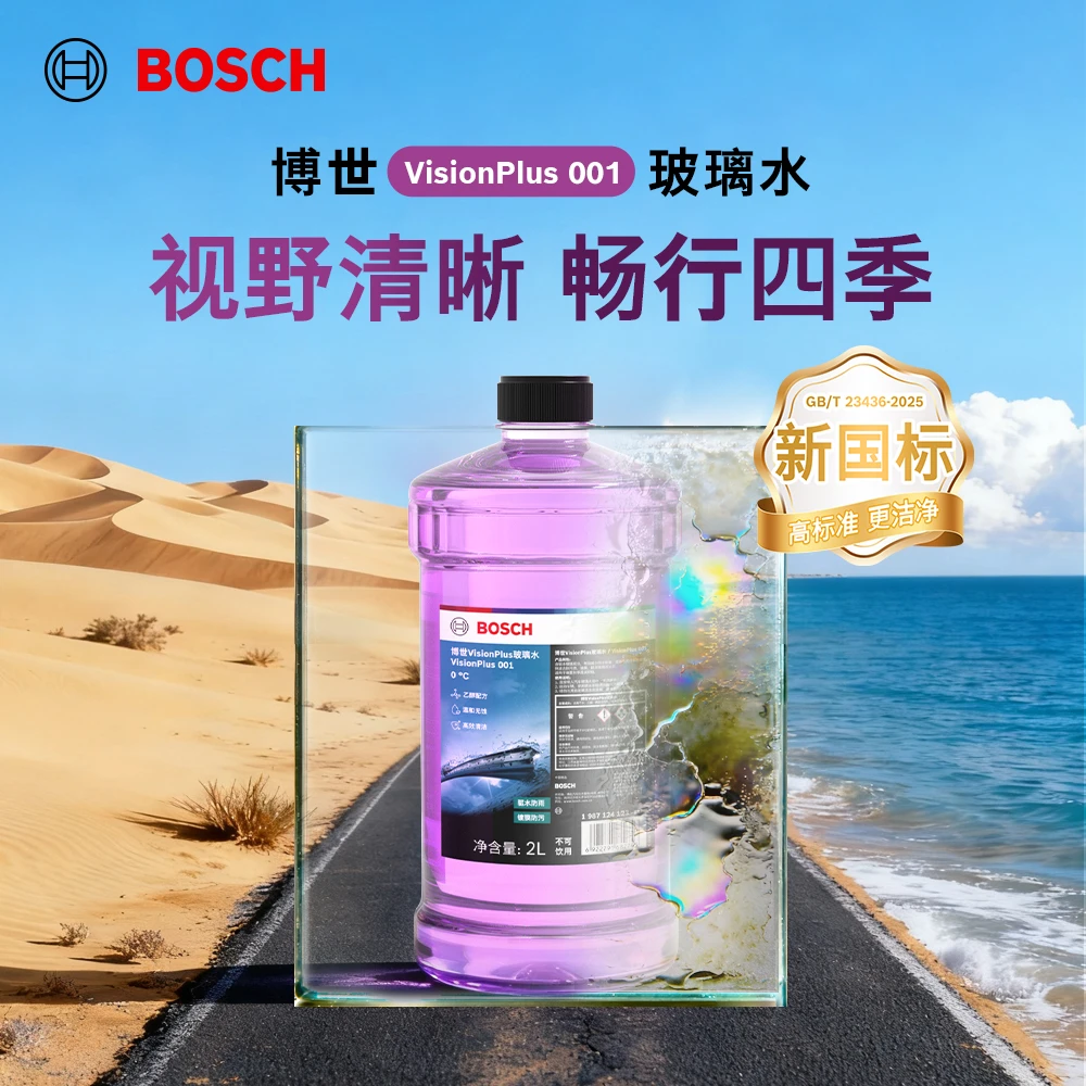 博世汽车玻璃水养护去油膜虫胶大容量强力去污清洁乙醇雨刮车用