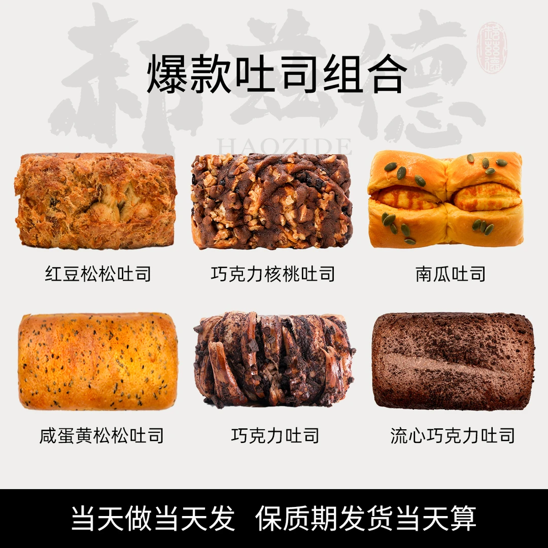 郝兹德 手工短保健康吐司手撕面包上班早餐饱腹健康吐司-桐桐