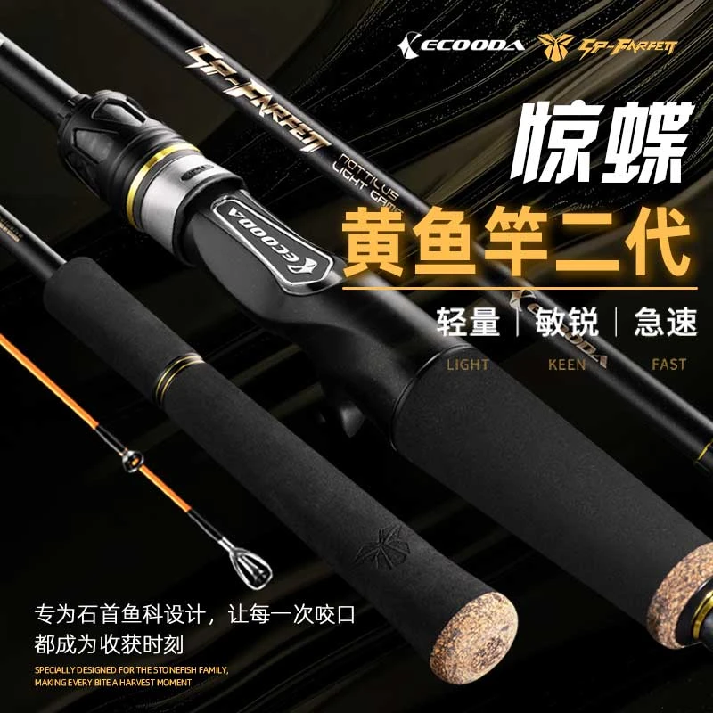 伊酷达惊蝶系列黄鱼竿二代2.1米-2.6米舟山黄鱼近海船钓竿底钓
