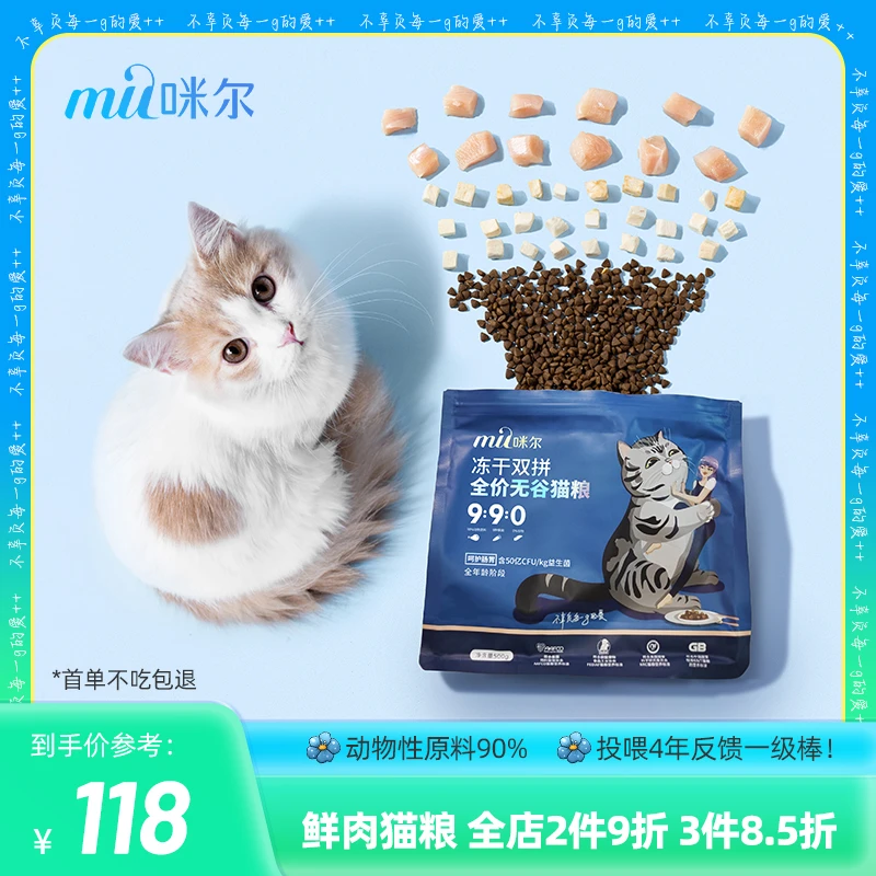 mil咪尔冻干全价无谷猫粮幼猫成猫全阶段通用高蛋白长肉发腮