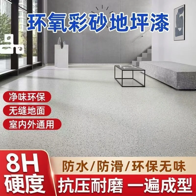 三合一地坪漆仿大理石地面漆环氧采砂自流平水泥地板漆室内外家用
