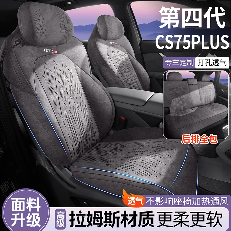 长安cs75plus第四代座椅套专用坐垫翻毛皮马鞍垫四季小蛮腰座套垫