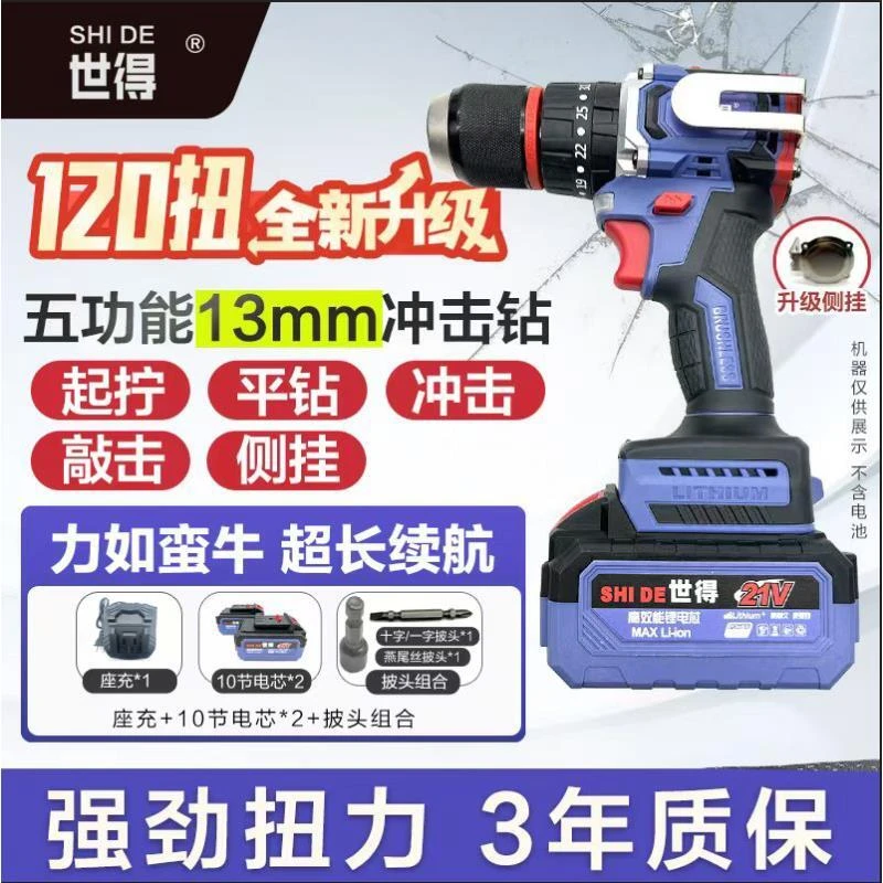 瑶瑶专属 世得120扭 五功能13MM纯铜无刷大钢炮冲击钻 两电10节