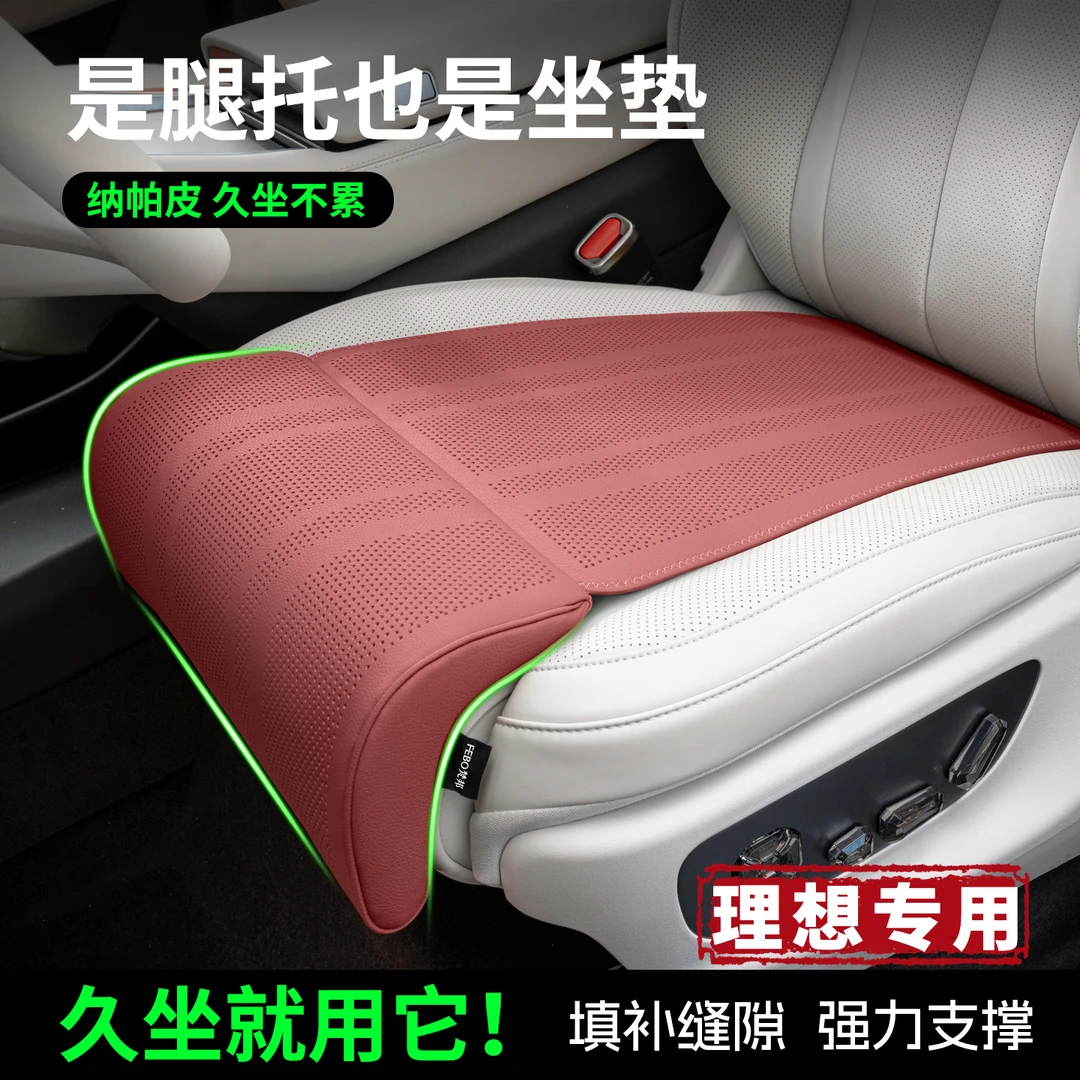 理想汽车加长腿托坐垫L6/L7/L8/L9/MEGA/ONEi8座垫加长座套四季款