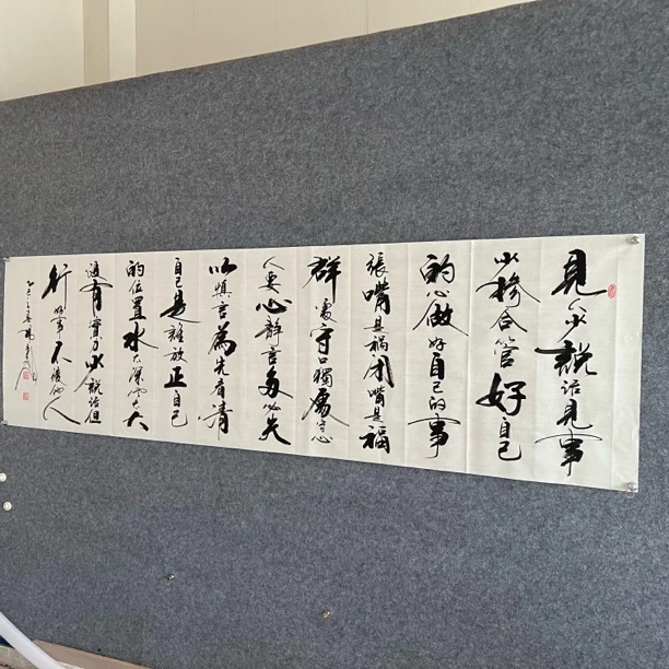 见人少说话书法作品