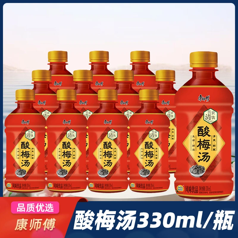 康师傅酸梅汤330ml/瓶传统熬制酸甜爽口浓郁果香沁人心脾解暑解腻