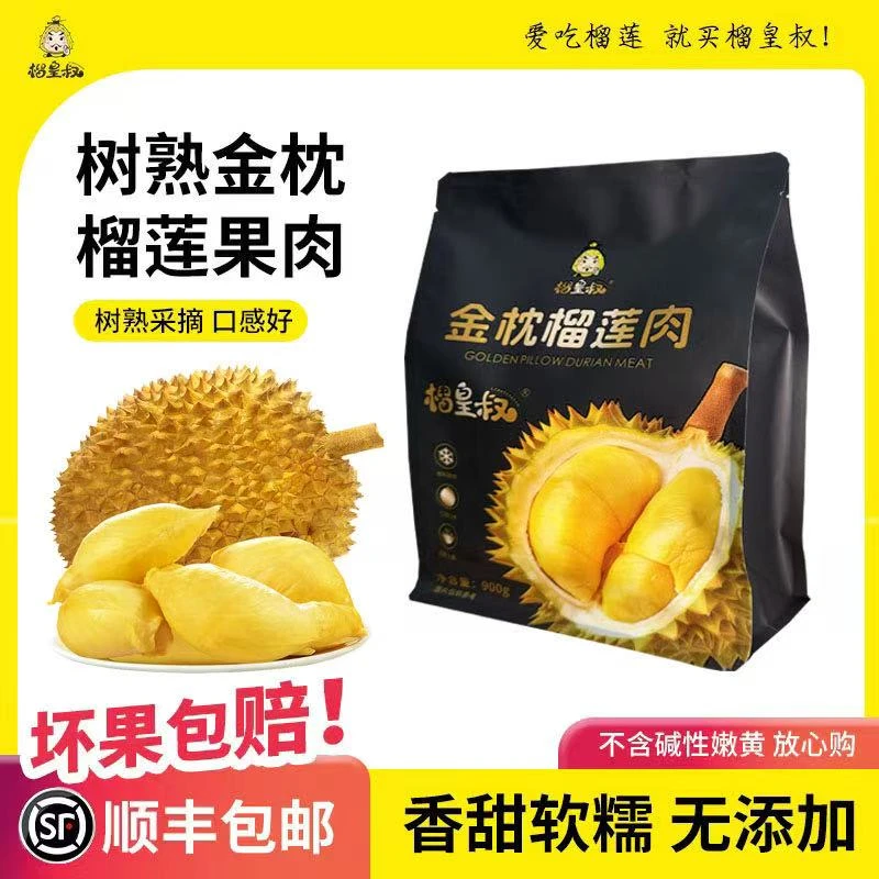 泰国树熟金枕榴莲6A冷冻果肉顺丰发货软糯香甜榴莲果（净含量900g)
