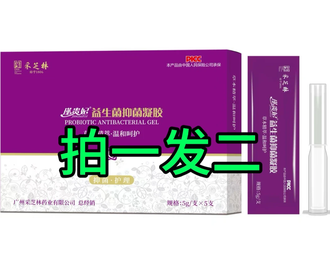 【正品福利】益生菌保湿补水凝胶